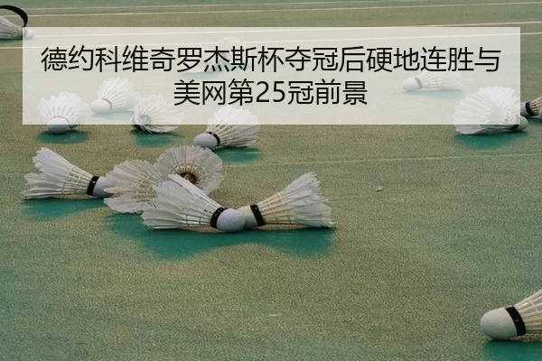 de-yue-ke-wei-qi-luo-jie-si-bei-duo-guan-hou-ying-di-lian-sheng-yu-mei-wang-di-guan-qian-jing-1-160.jpg